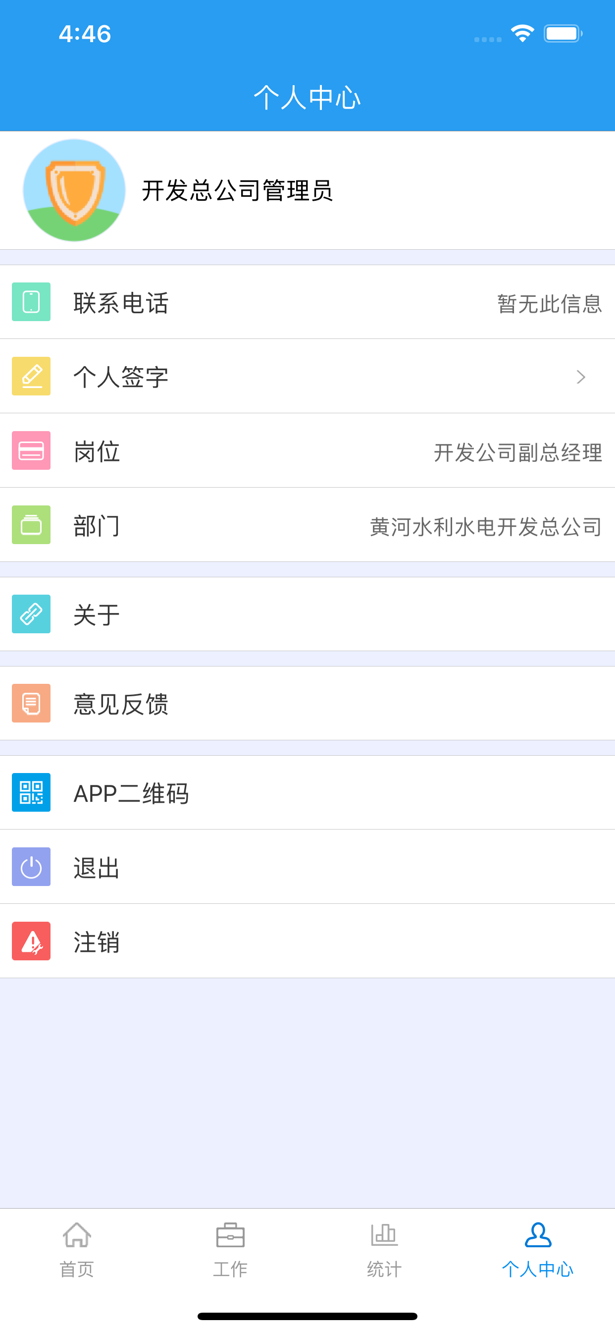 智安帮 screenshot 4