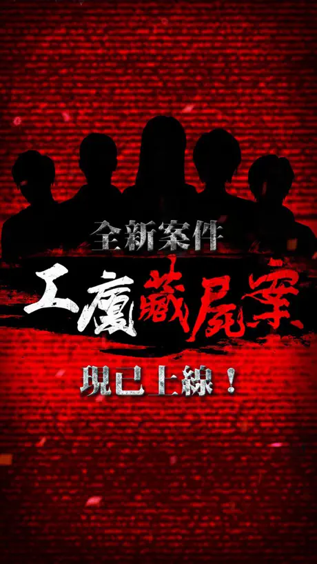 危險人渣