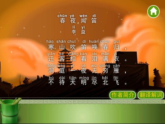 Screenshot #6 pour 唐诗三百首-古诗词朗诵