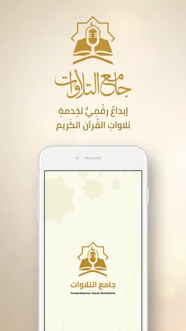 Game screenshot Quranic Recitations Collection mod apk