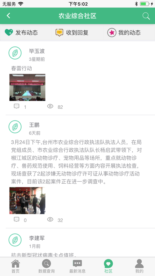 #4. 农业综合执法通 (iOS) 由: 河北晟腾信息技术有限公司