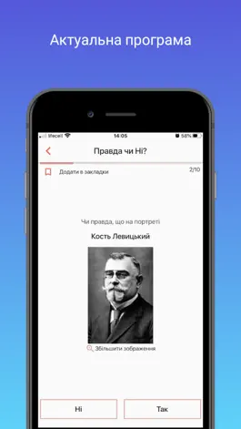 Game screenshot ЗНО. Історія України hack
