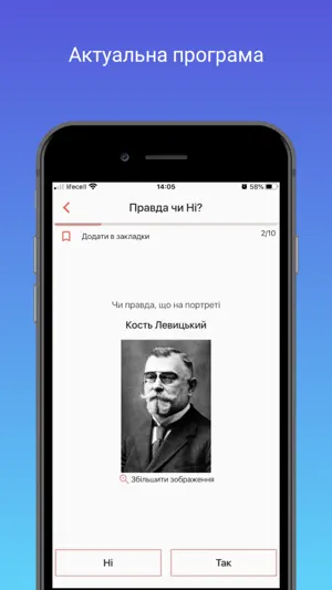 ЗНО. Історія України screenshot 3