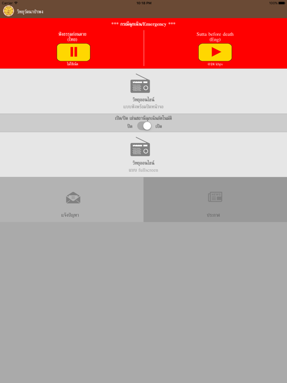 วิทยุวัดนาป่าพง iPad screenshot 1 - Lifestyle app