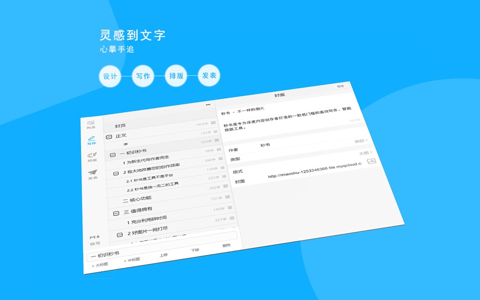 #2. 秒书-高效图文编辑排版工具 (macOS) 来自: Shenzhen Moyan Network Technology Co., Ltd.
