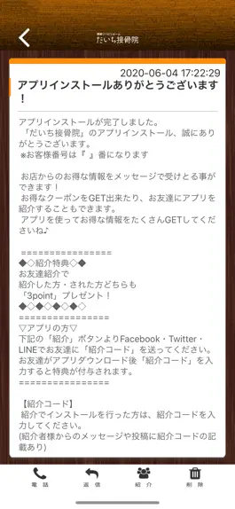 Game screenshot 関節リハビリルーム だいち接骨院 apk