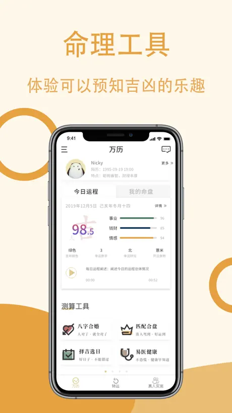 万历