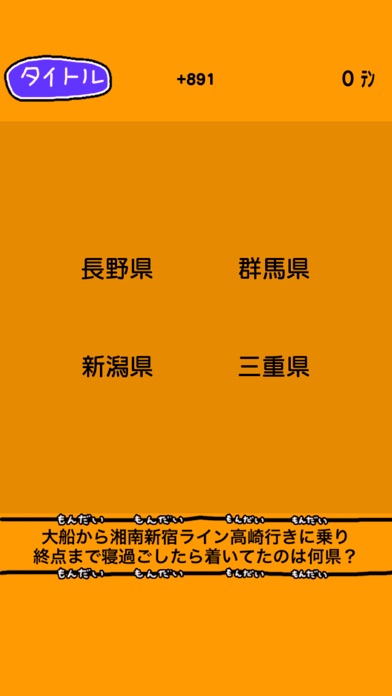 クイズ グンマ クイズ screenshot