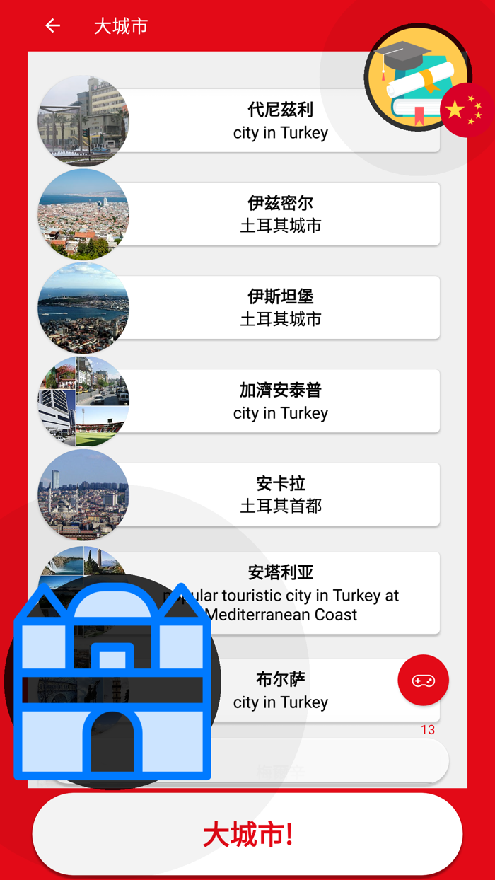 土耳其 测验 游戏 2019 中国