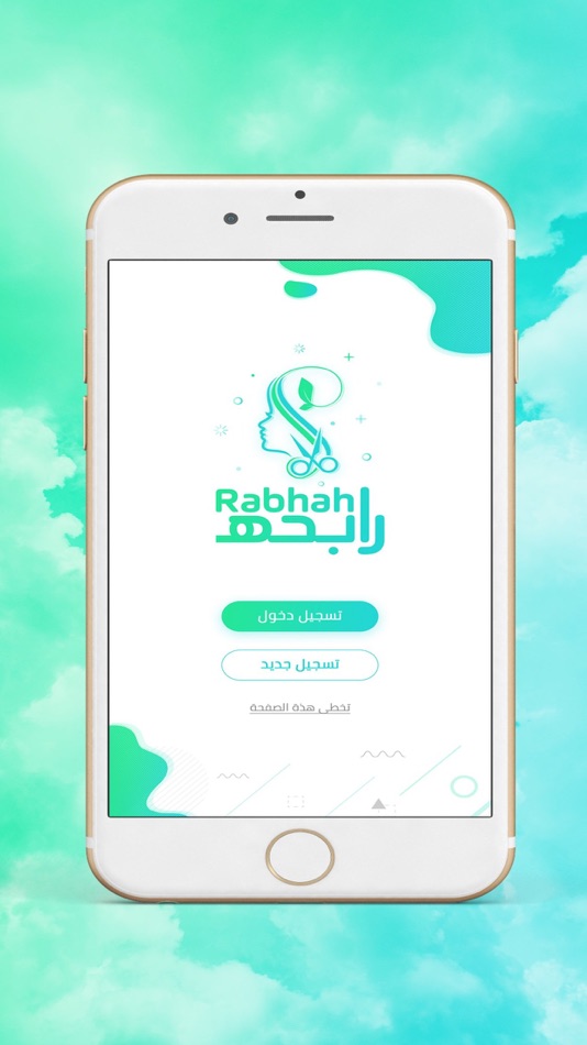 Rabhah - رابحه - 1.4 - (iOS)