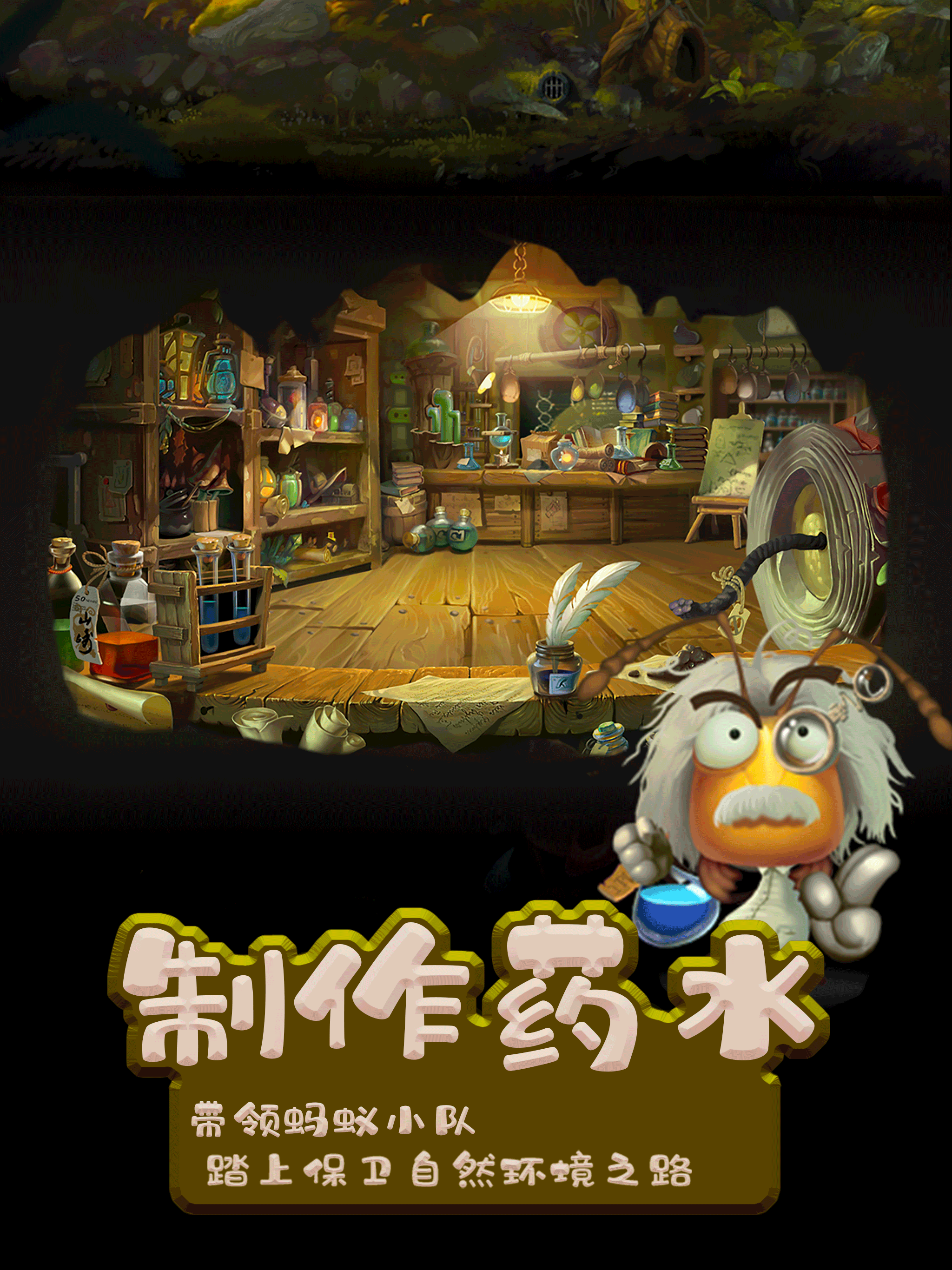 小蚂蚁家园