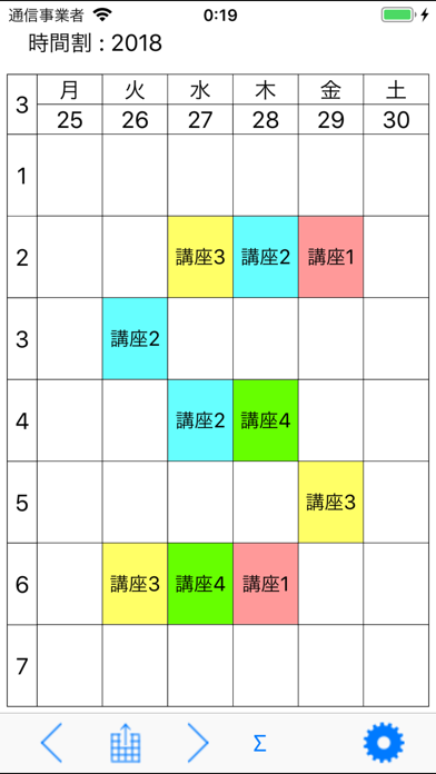 Screenshot #1 pour 時間割管理ノート