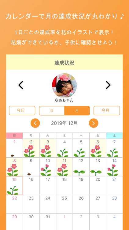 子供のできた！を記録 - ごほうびシール