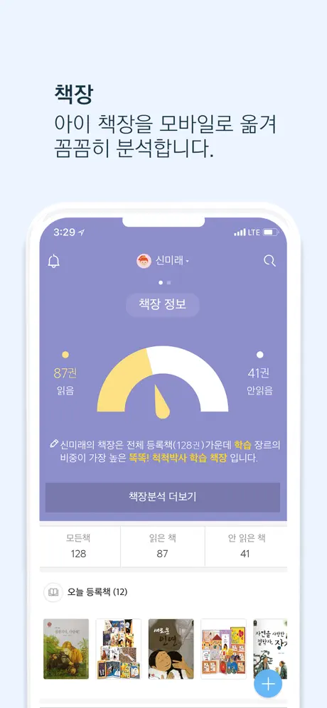 아이북케어 - 독서 필수앱