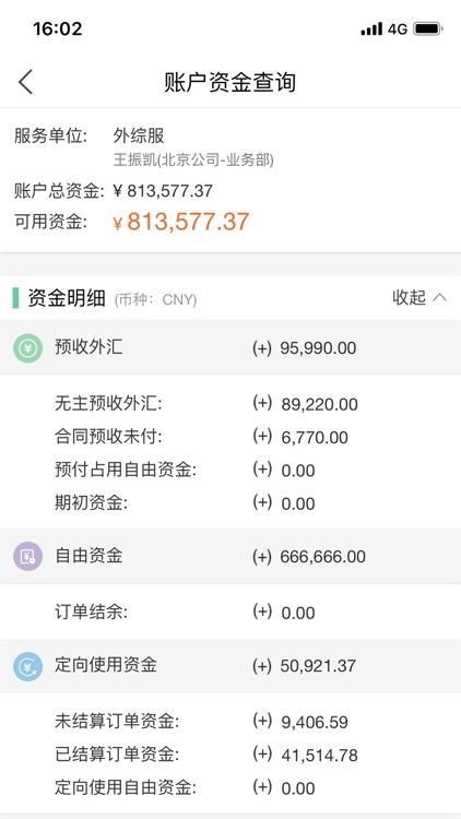 贸服下单 screenshot-3