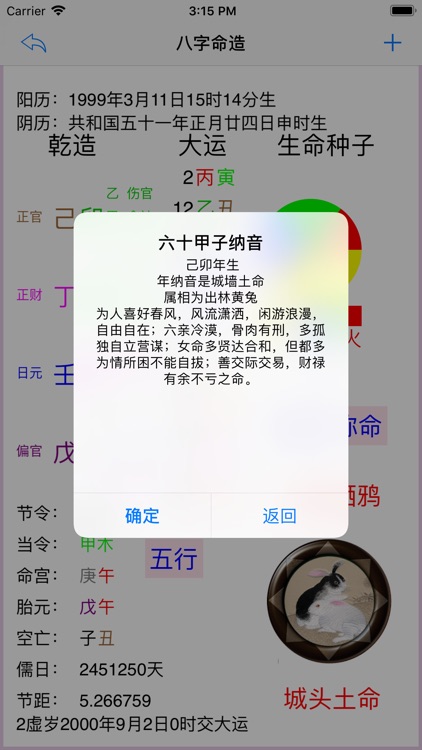 熠燚八字 screenshot-5