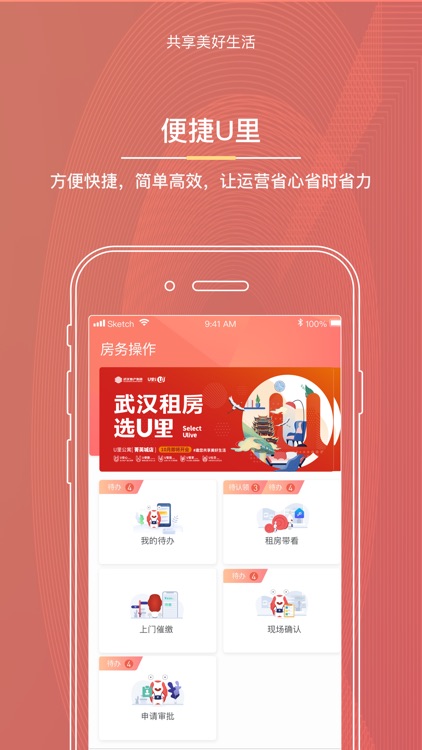 U里公寓-管理版