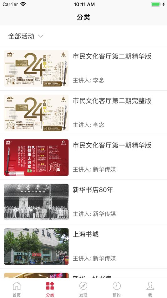 #3. 市民文化客厅 (iOS) 由: 上海新华传媒股份有限公司