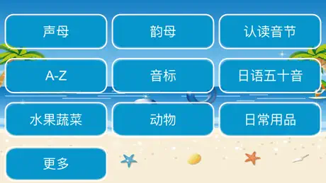 声母韵母-学拼音和英语日语启蒙