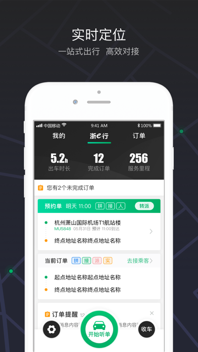 Screenshot #1 pour 浙e行司机