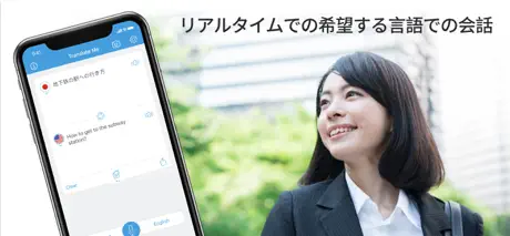 翻訳 Me – 音声翻訳