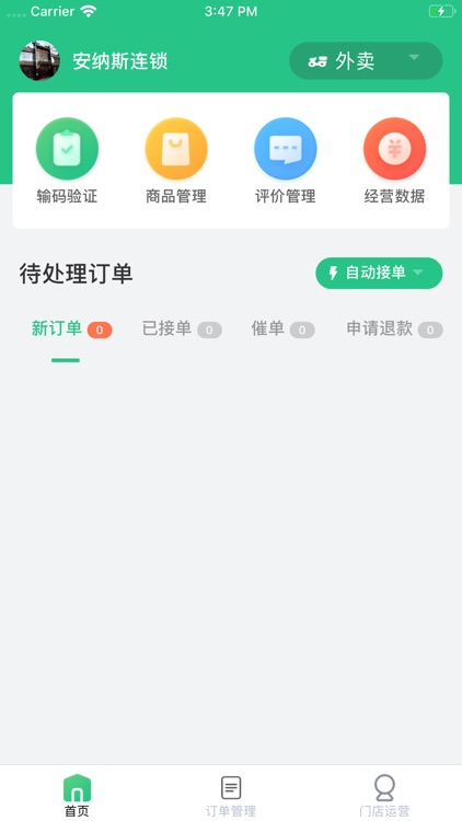 百惠通商家端