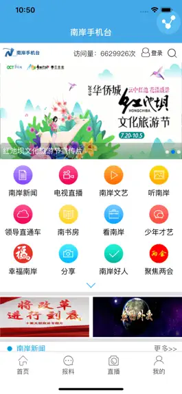 Game screenshot 南岸手机台 mod apk