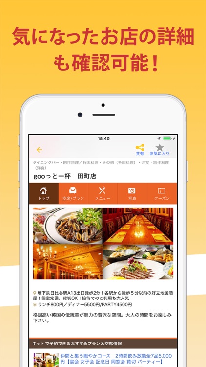 ビール銘柄＆価格でお店探し - gooっと一杯 screenshot-3