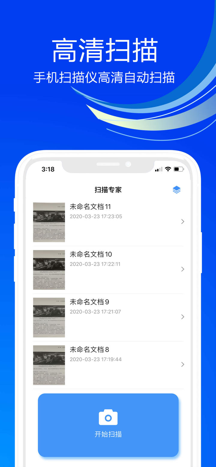 手机扫描－文件PDF照片扫描仪 screenshot 2