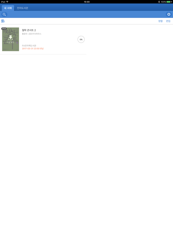 Screenshot #5 pour 북큐브 전자도서관