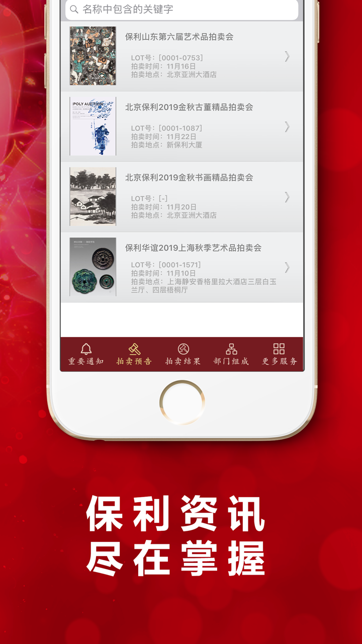 北京保利拍卖 screenshot 2