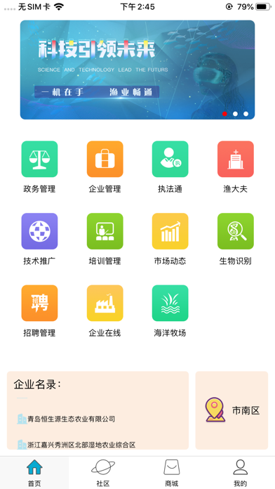 Screenshot #2 pour 渔业通