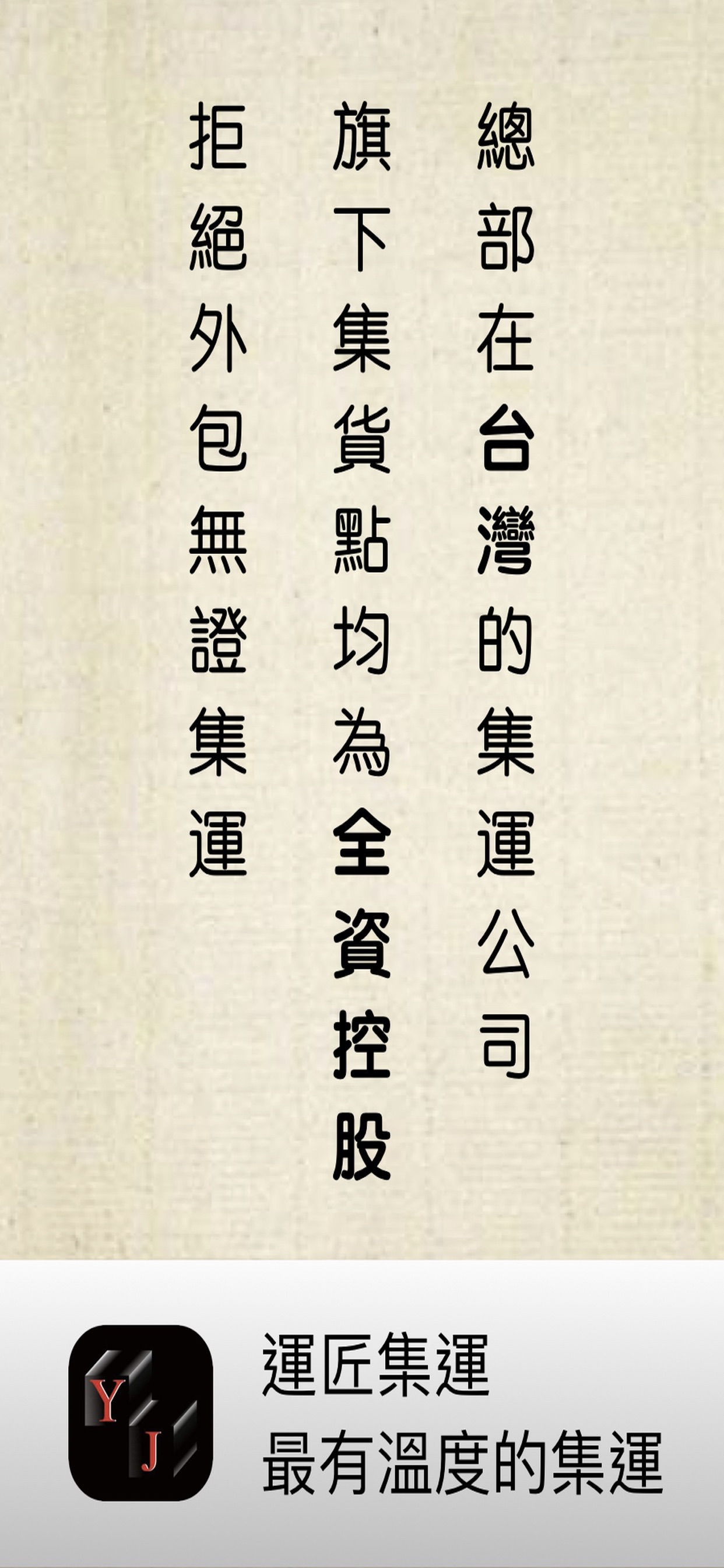 運匠集運 - 將美好運來台灣 screenshot 3