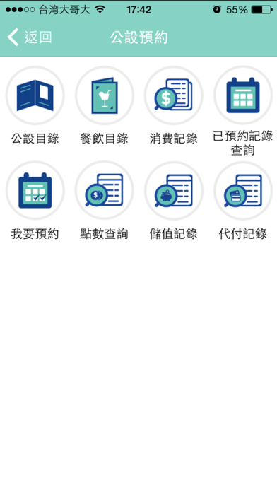 廣埕物業 住戶服務平台 screenshot 4