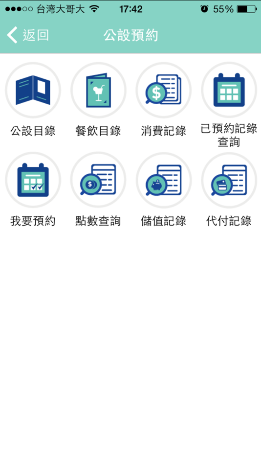 #4. 廣埕物業 住戶服務平台 (iOS) 由: 台灣新都興資訊股份有限公司