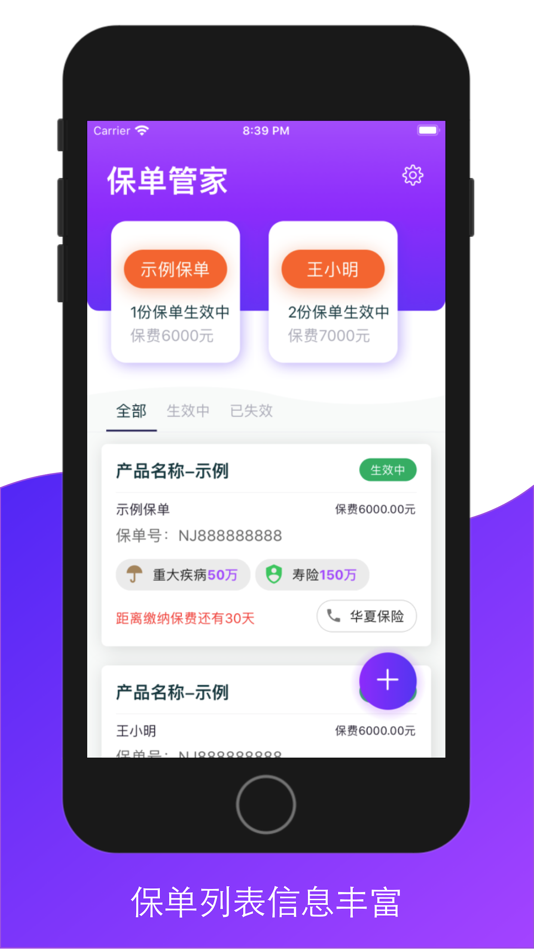 #1. 保单管家 (iOS) 由: 明星 王