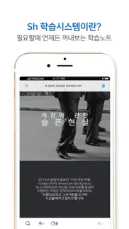 모바일학습 엄지척 iphone screenshot 1