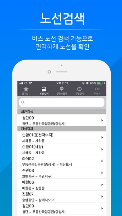 광주버스 - 실시간 버스 정보 screenshot 2
