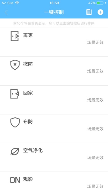 长虹智慧管家 screenshot-4