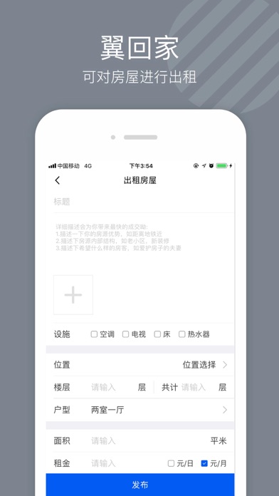 房屋助手 Screenshot