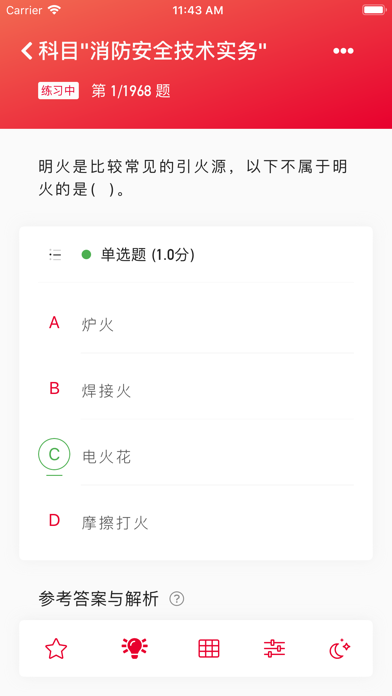 一级消防工程师 screenshot 3