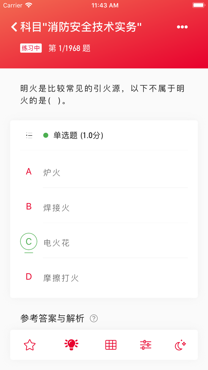 一级消防工程师