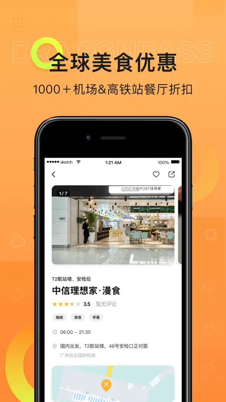 Dragonpass龙腾出行-全球贵宾出行服务