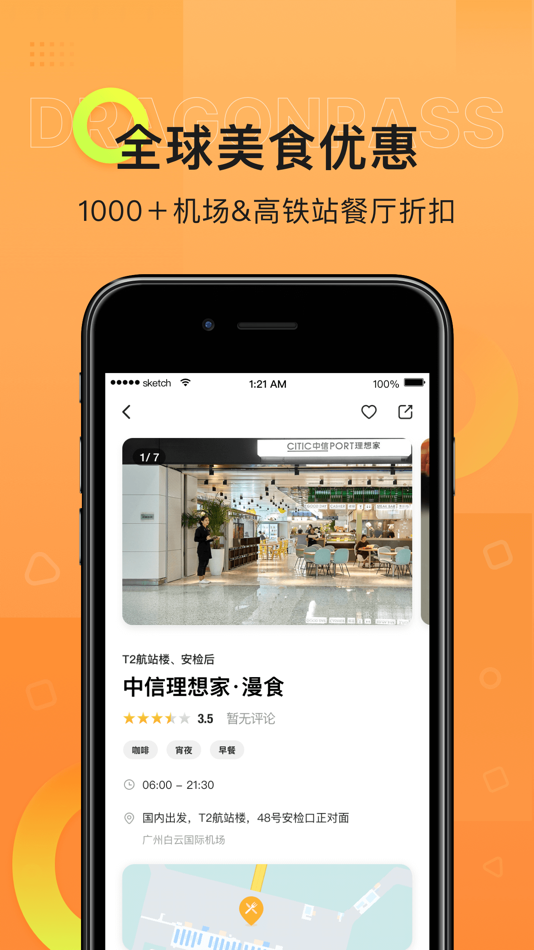 #4. Dragonpass龙腾出行-全球贵宾出行服务 (iOS) 由: Dragon Pass Company Limited