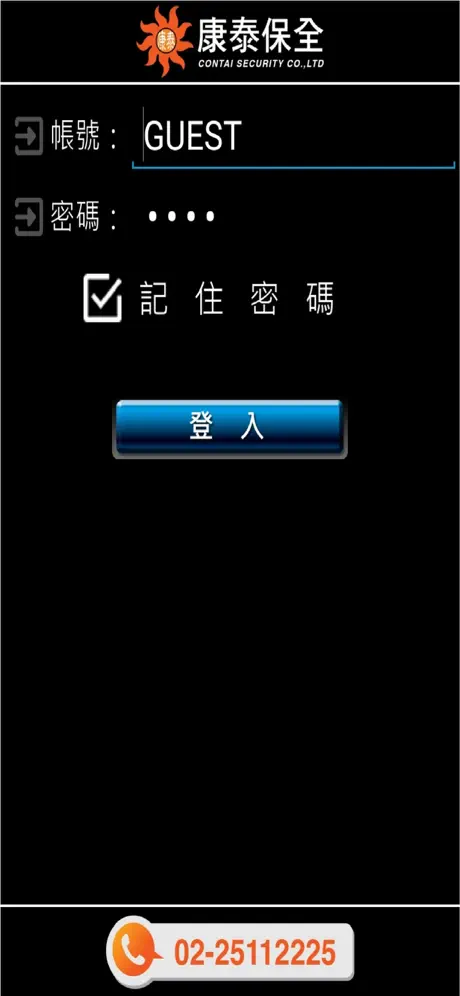 康泰保全
