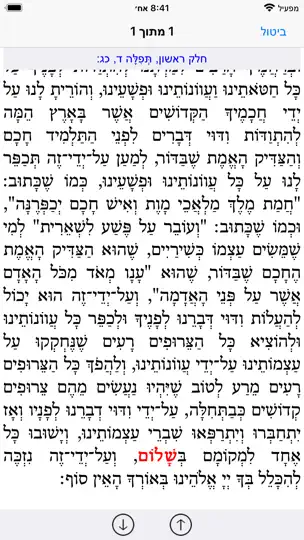 Esh Likute Tefilot iPhone Screenshot 4