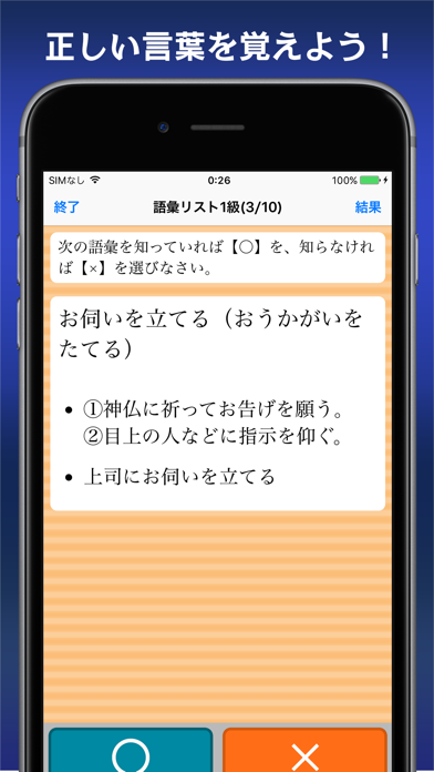 語彙力診断【広告付き】 screenshot1