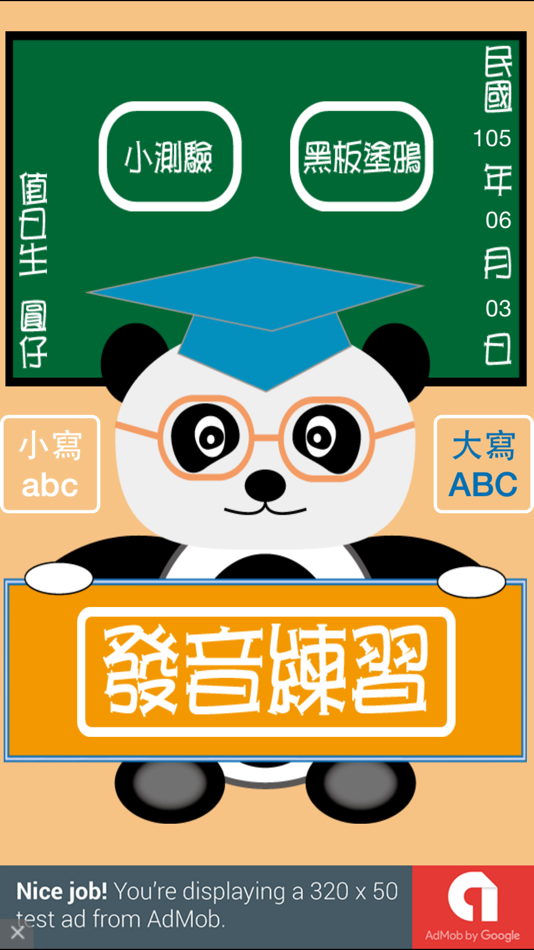 貓熊教室(ABC) - 1.15 - (iOS)