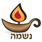 Esh Neshama אש נשמה App Alternatives