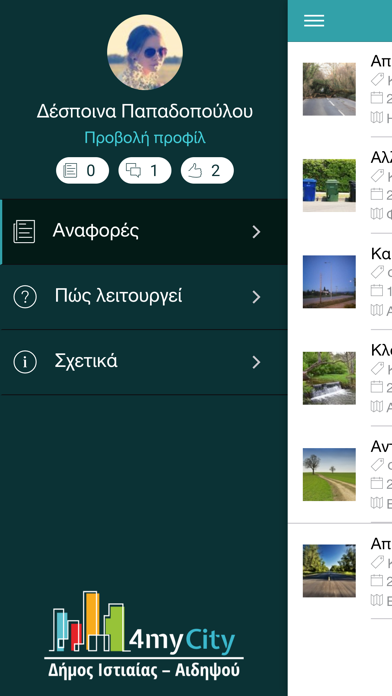 Δήμος Ιστιαίας-Αιδηψού 15808 Screenshot